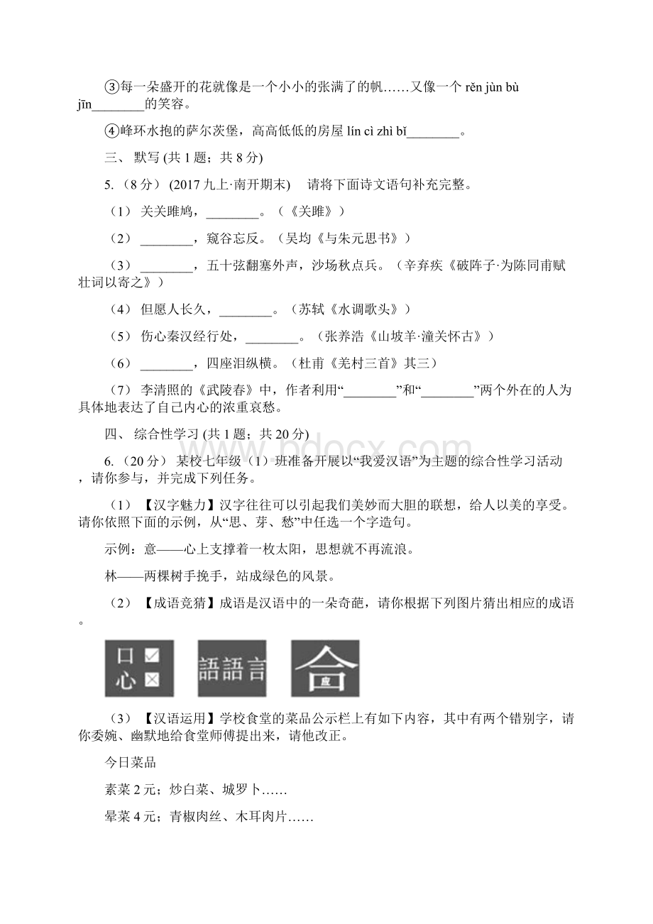 湖南省娄底地区八年级下学期第一次月考语文试题II卷.docx_第2页