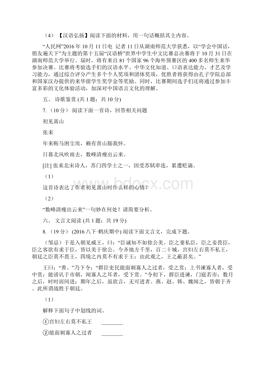 湖南省娄底地区八年级下学期第一次月考语文试题II卷.docx_第3页