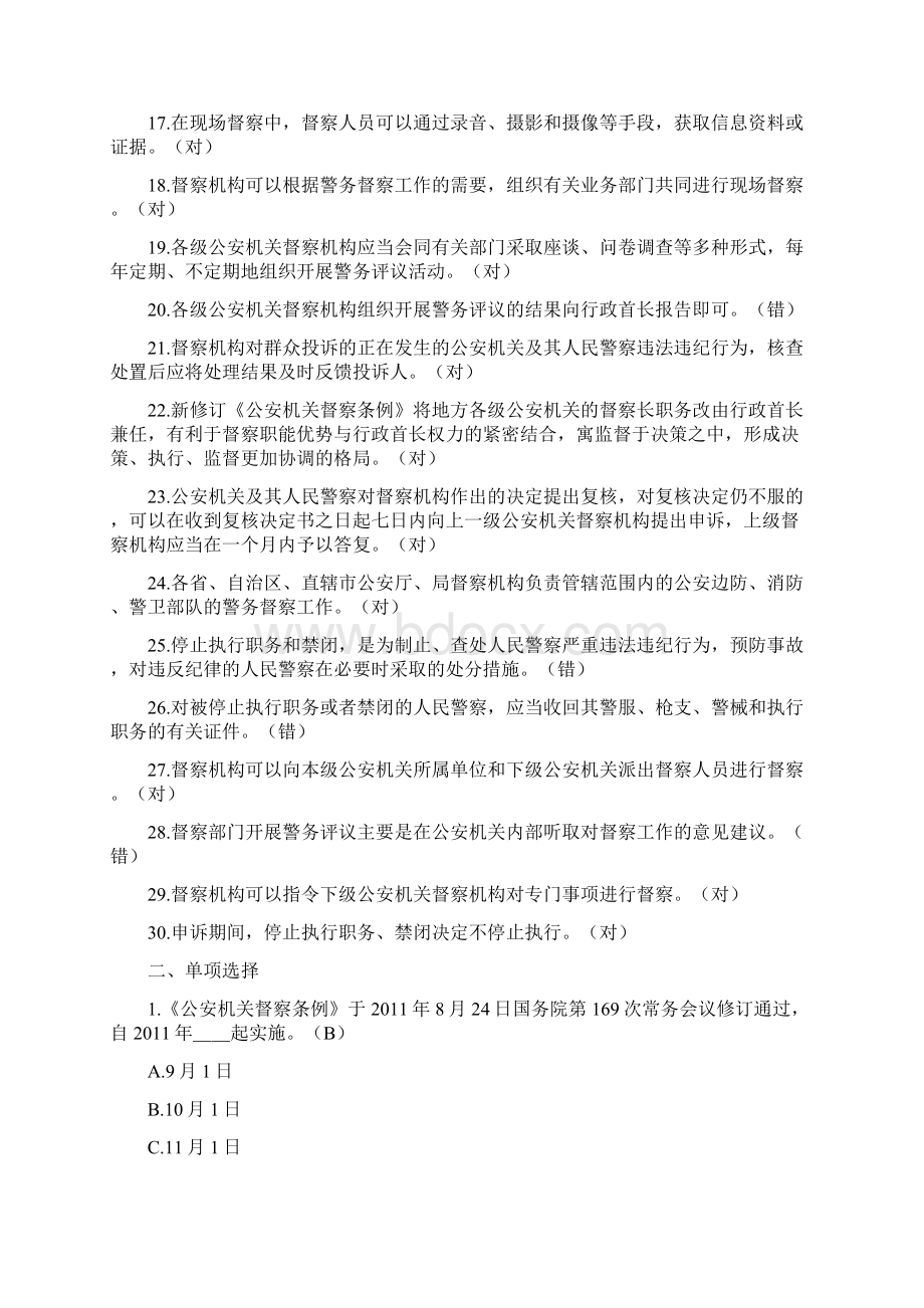 公安机关督察条例知识竞赛试题答案.docx_第2页