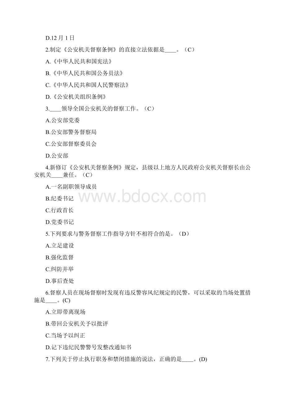 公安机关督察条例知识竞赛试题答案.docx_第3页