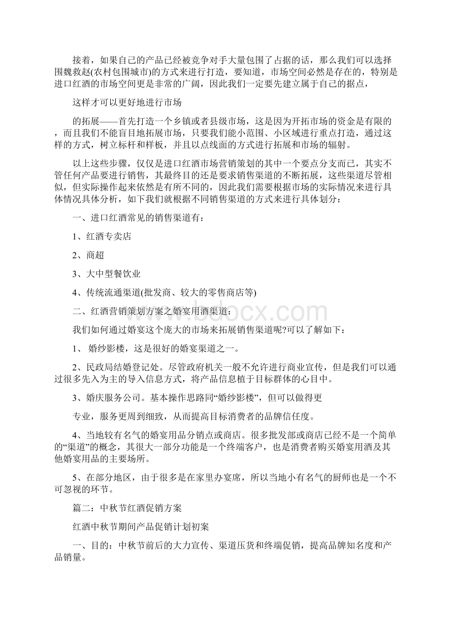 红酒营销策划方案案例.docx_第2页