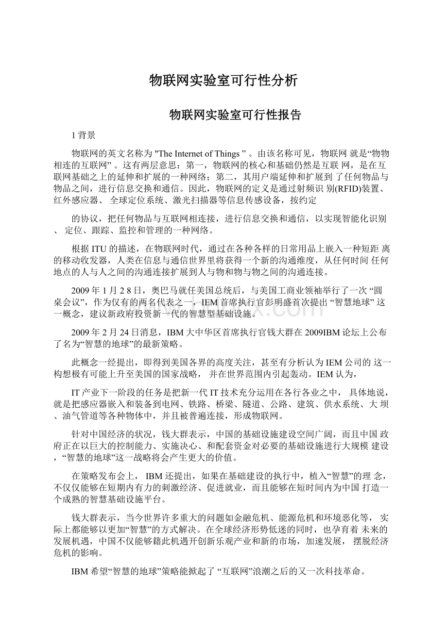 物联网实验室可行性分析.docx_第1页