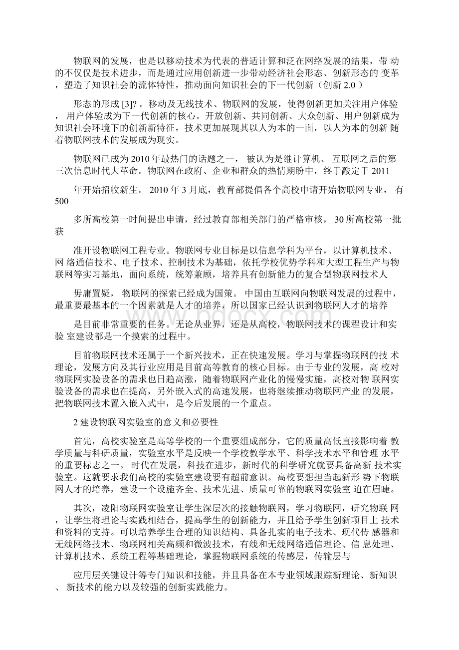 物联网实验室可行性分析.docx_第3页