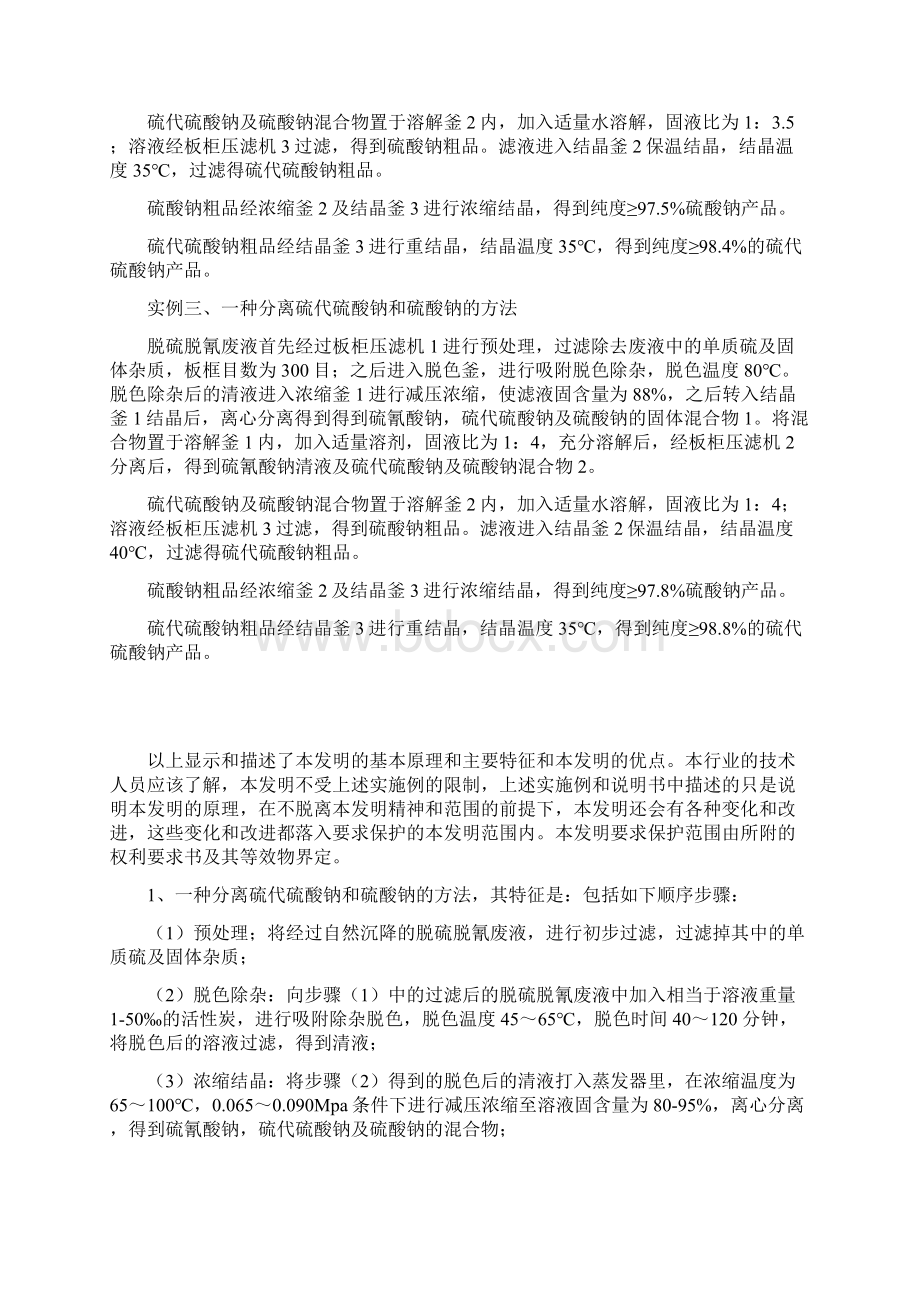 一种分离硫代硫酸钠和硫酸钠的方法.docx_第3页