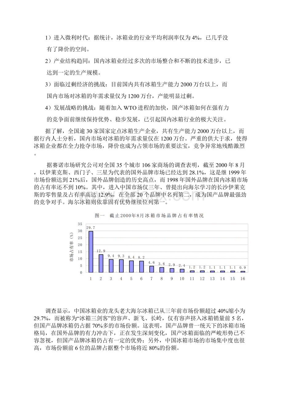 中国冰箱行业营销分析报告.docx_第2页