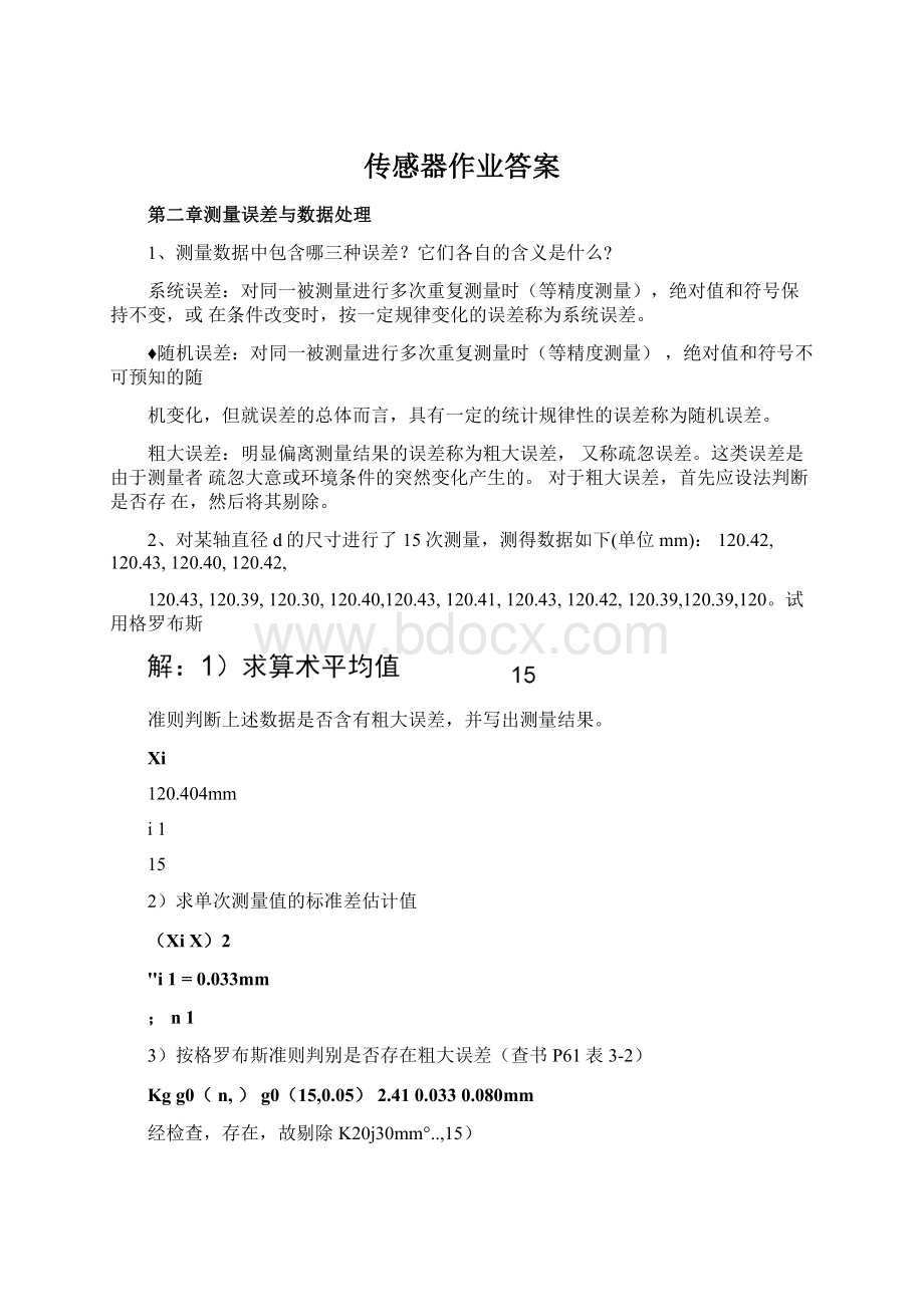 传感器作业答案.docx