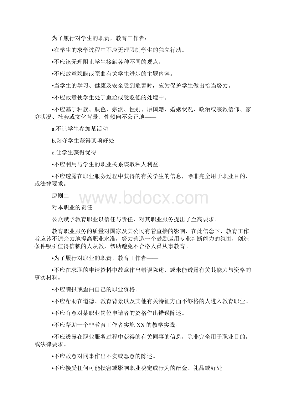 教师职业道德规范.docx_第2页