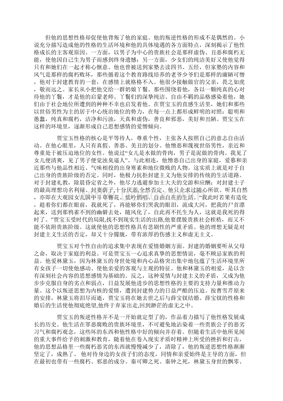 贾宝玉的故事.docx_第3页