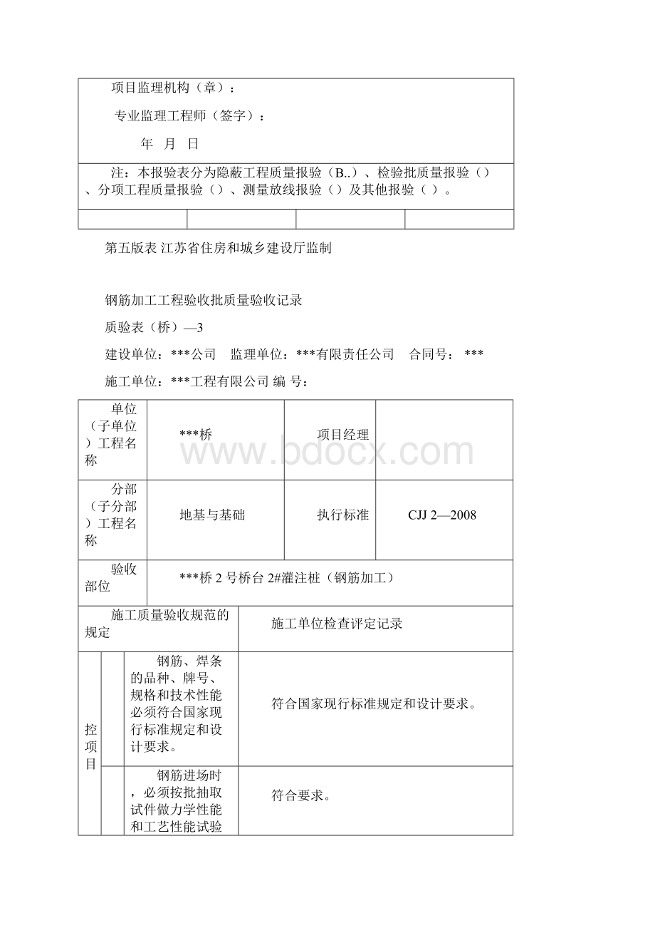 钻孔灌注桩工序报验.docx_第2页