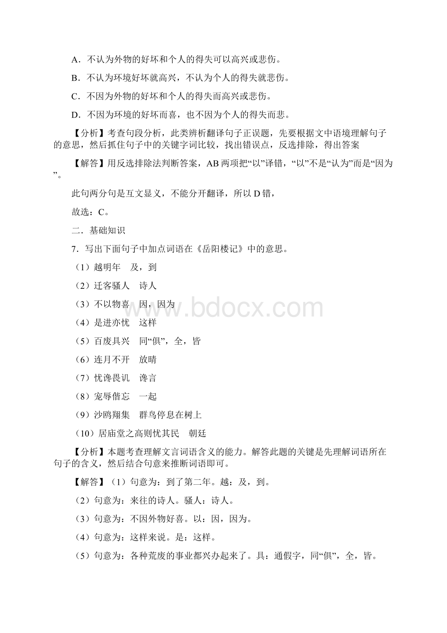 部编版九年级语文上册 第10课《岳阳楼记》同步练习解析版.docx_第3页