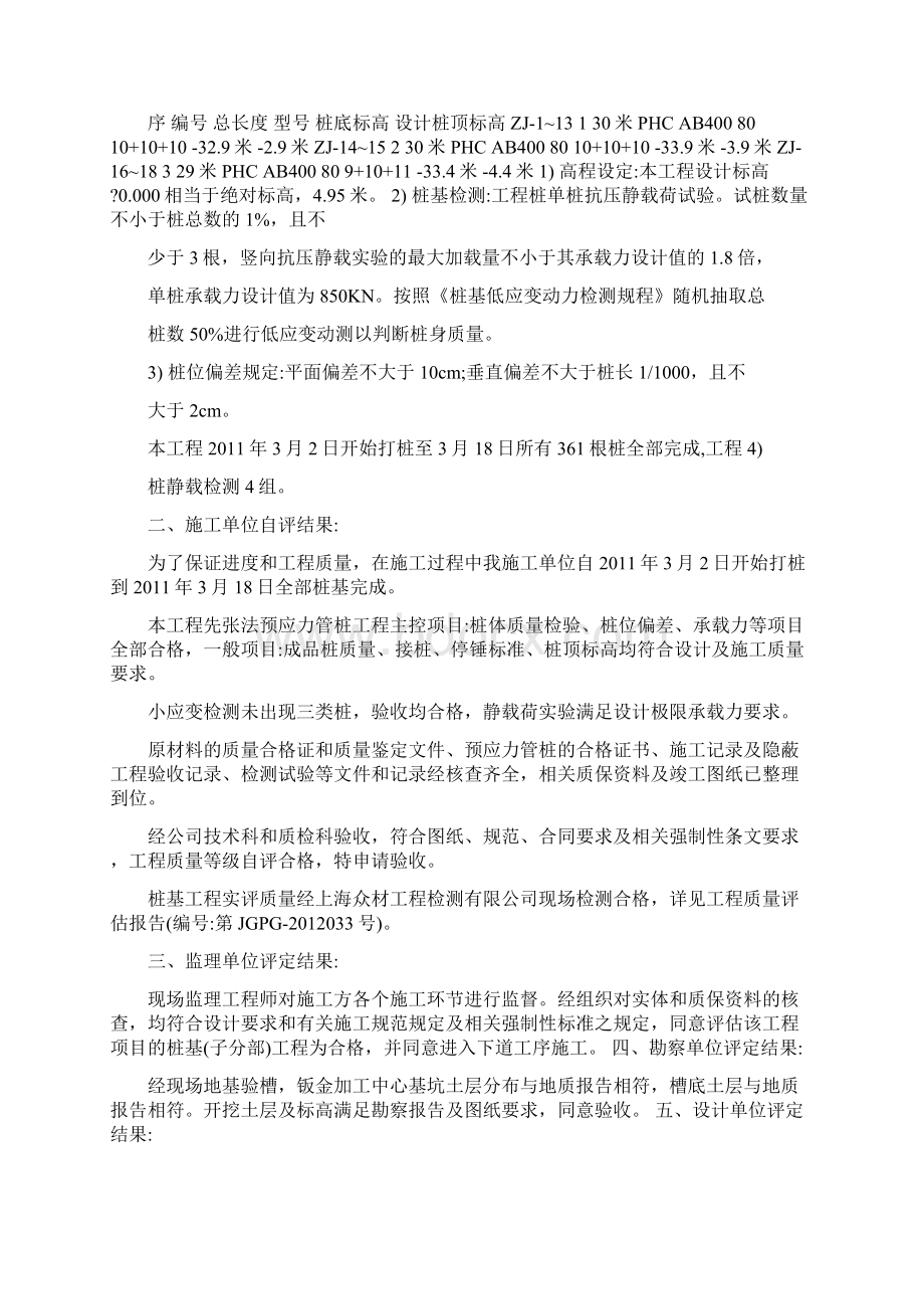 桩基验收会议纪要.docx_第2页