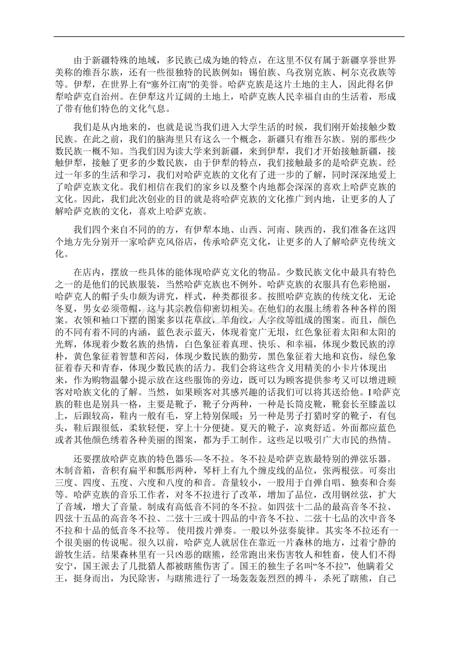 少数民族资源开发创业计划书.docx_第2页