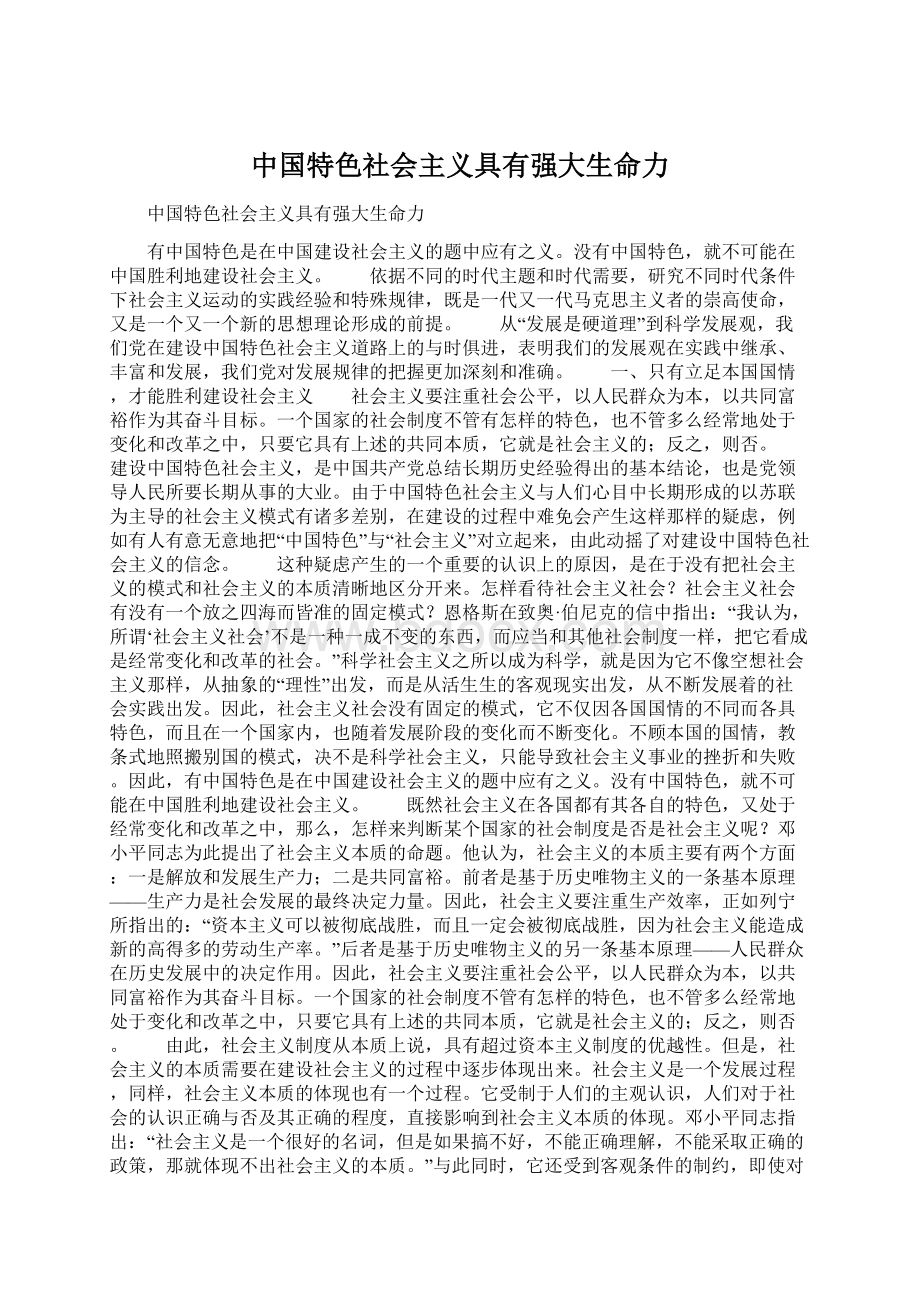 中国特色社会主义具有强大生命力.docx_第1页