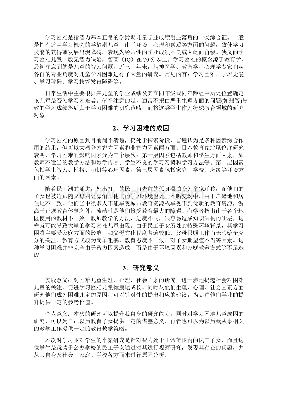 儿童学习困难的影响因素及其对策.docx_第2页