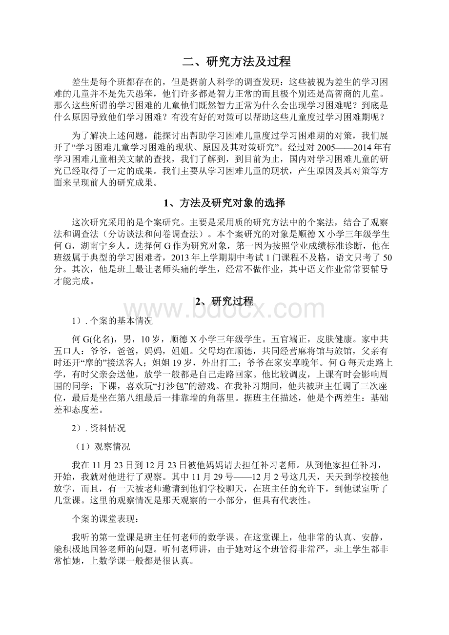 儿童学习困难的影响因素及其对策.docx_第3页