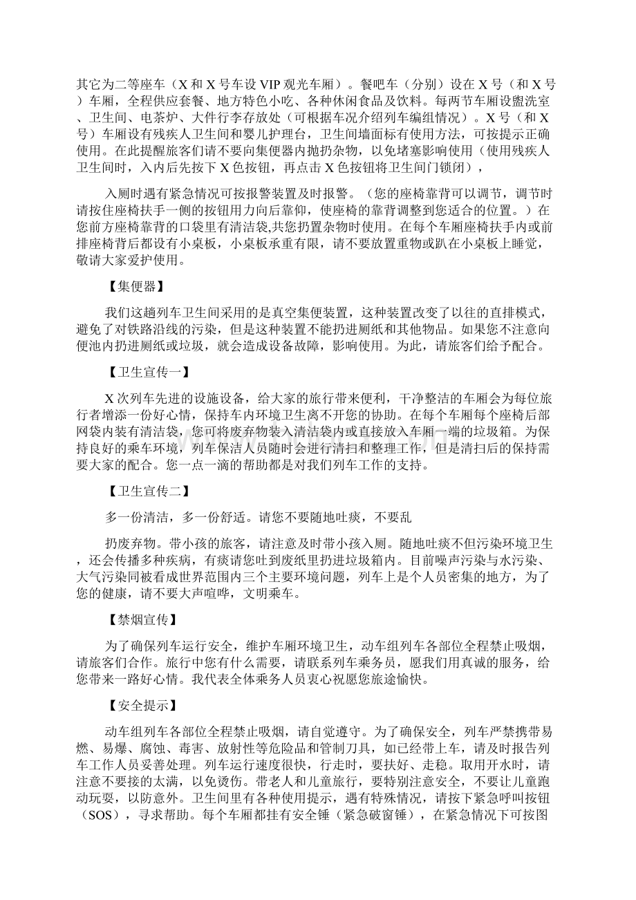 列车欢迎词多篇.docx_第2页