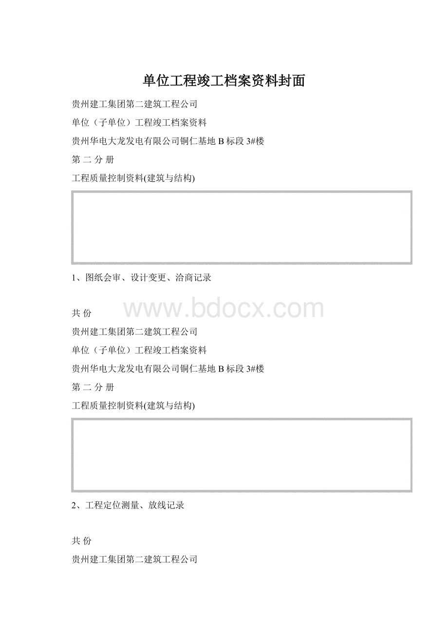 单位工程竣工档案资料封面.docx_第1页