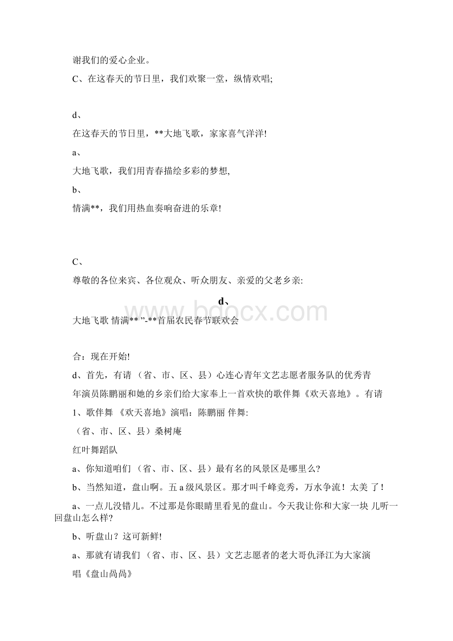 晚会主持词农民春节联欢会主持词精选多篇.docx_第3页