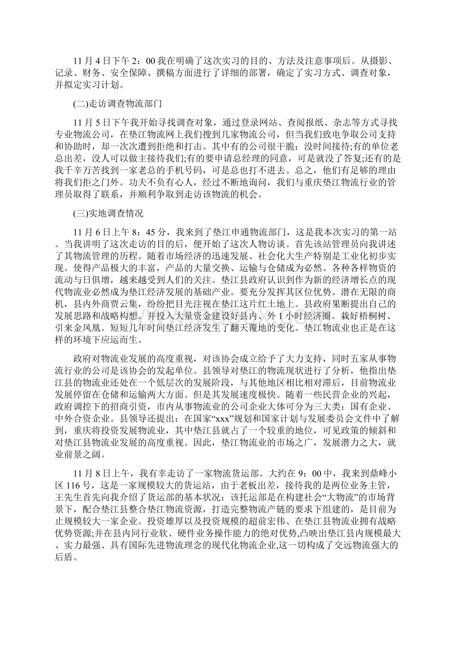 物流管理专业毕业生实习报告范文.docx_第2页