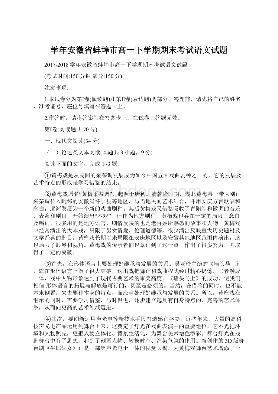 学年安徽省蚌埠市高一下学期期末考试语文试题.docx