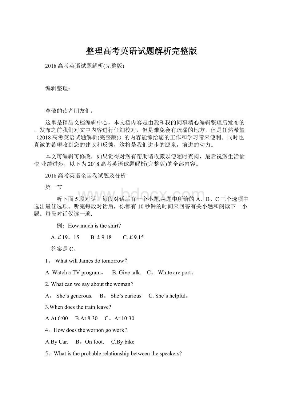 整理高考英语试题解析完整版.docx