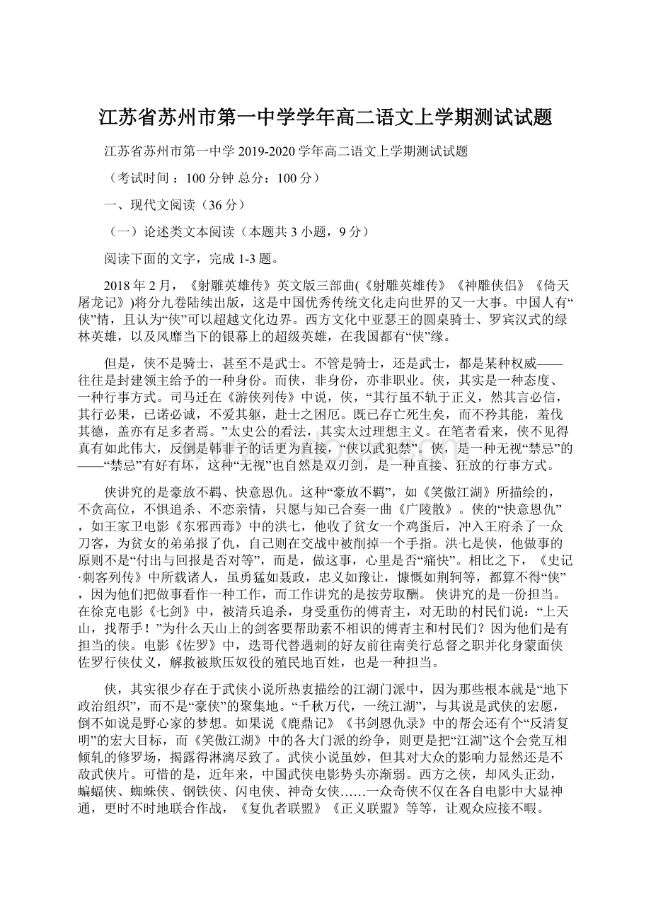 江苏省苏州市第一中学学年高二语文上学期测试试题.docx_第1页