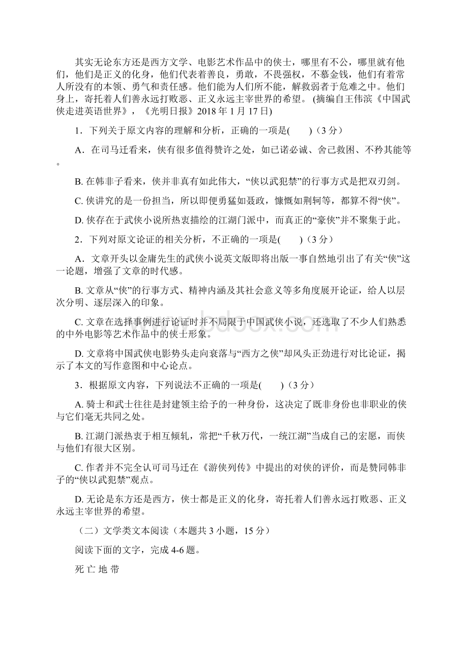 江苏省苏州市第一中学学年高二语文上学期测试试题.docx_第2页