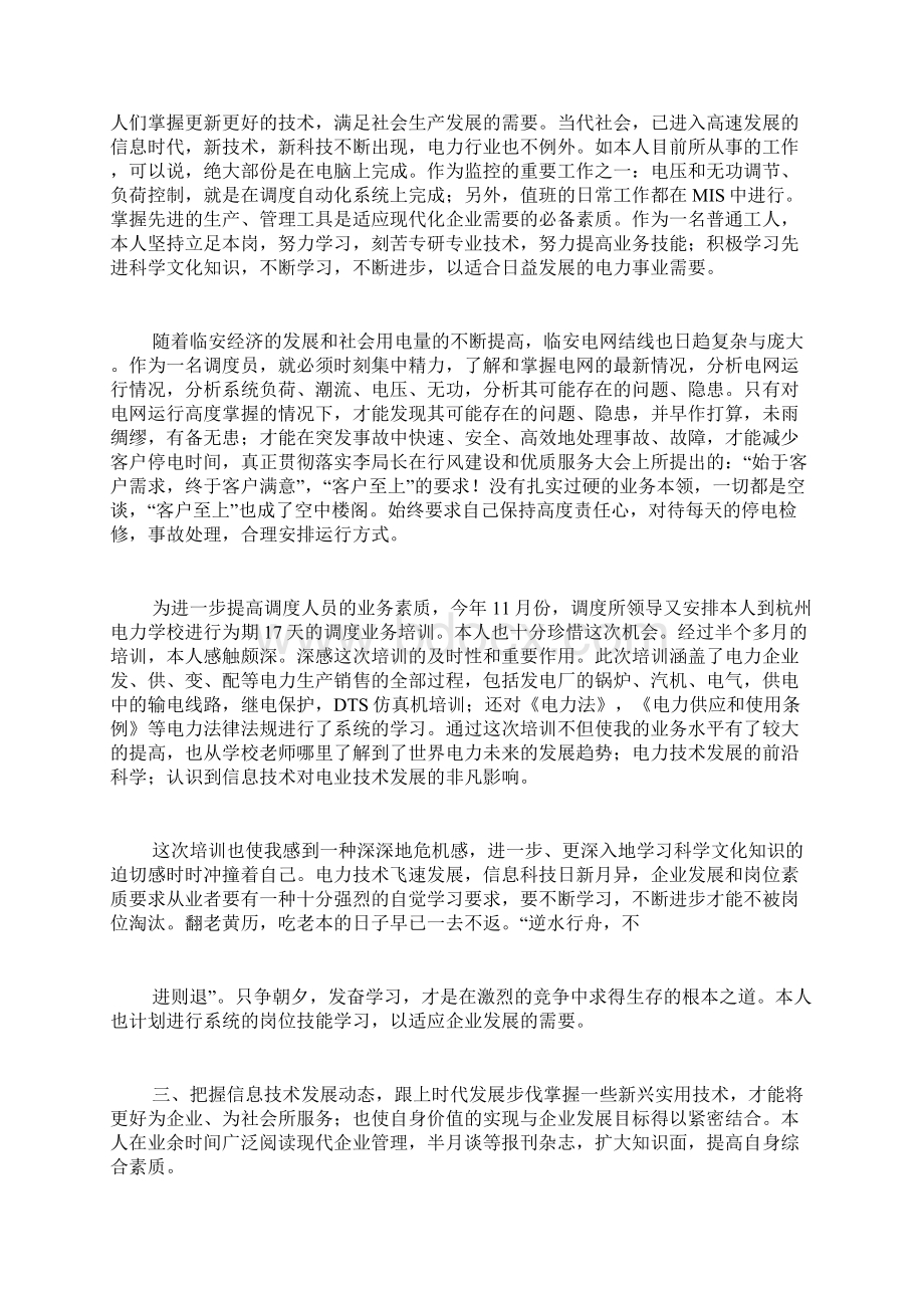 电力工人个人工作总结范文电力调度员个人工作总结.docx_第2页