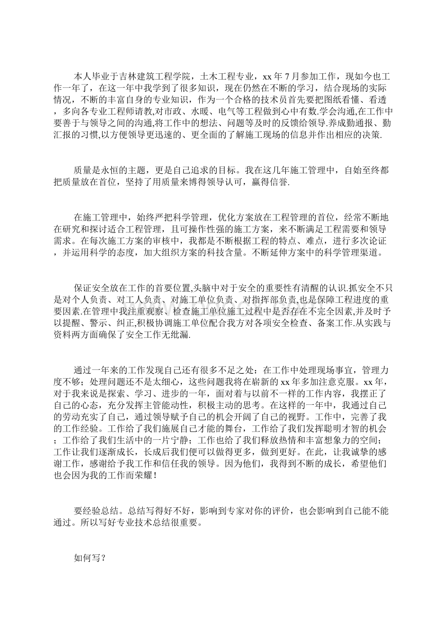 电力工人个人工作总结范文电力调度员个人工作总结.docx_第3页