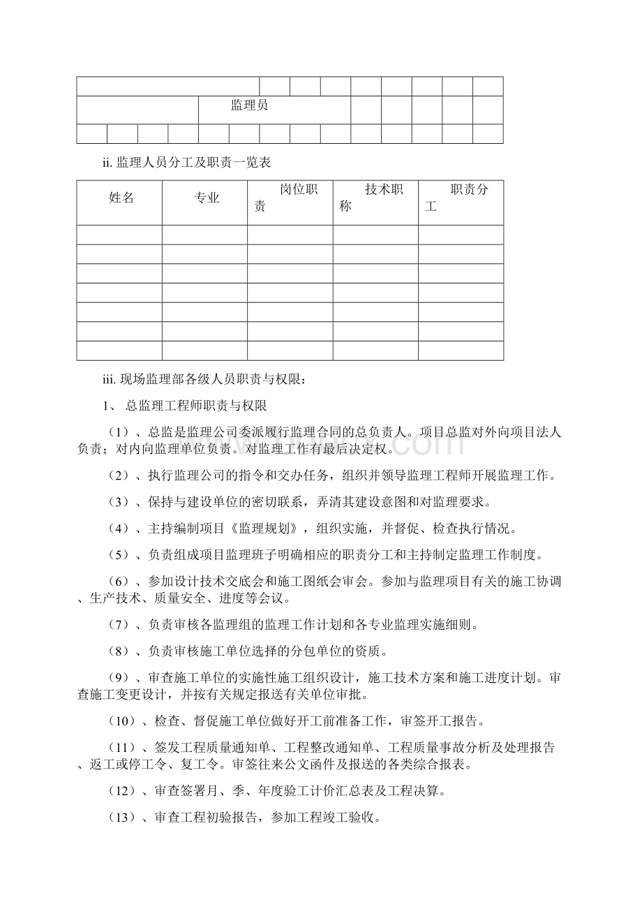 渗滤液处理站监理规划.docx_第3页