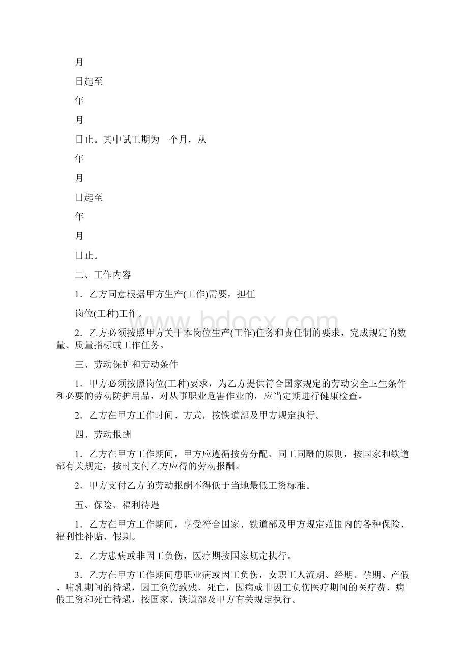 铁道部劳动合同书doc.docx_第2页