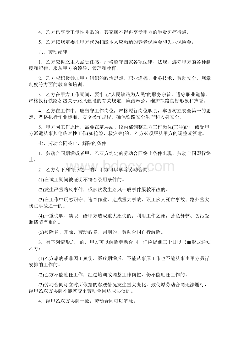 铁道部劳动合同书doc.docx_第3页