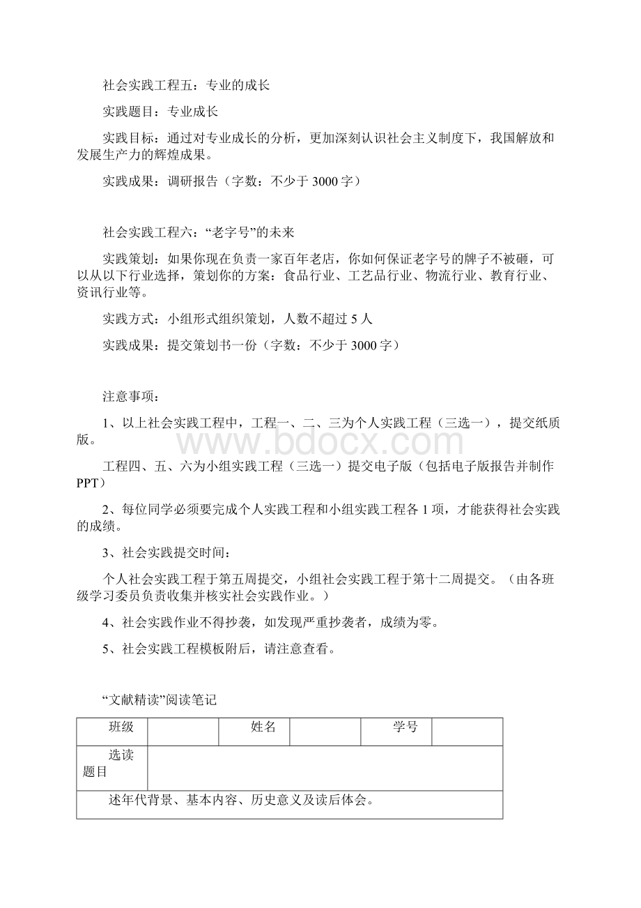 社会实践项目上.docx_第2页