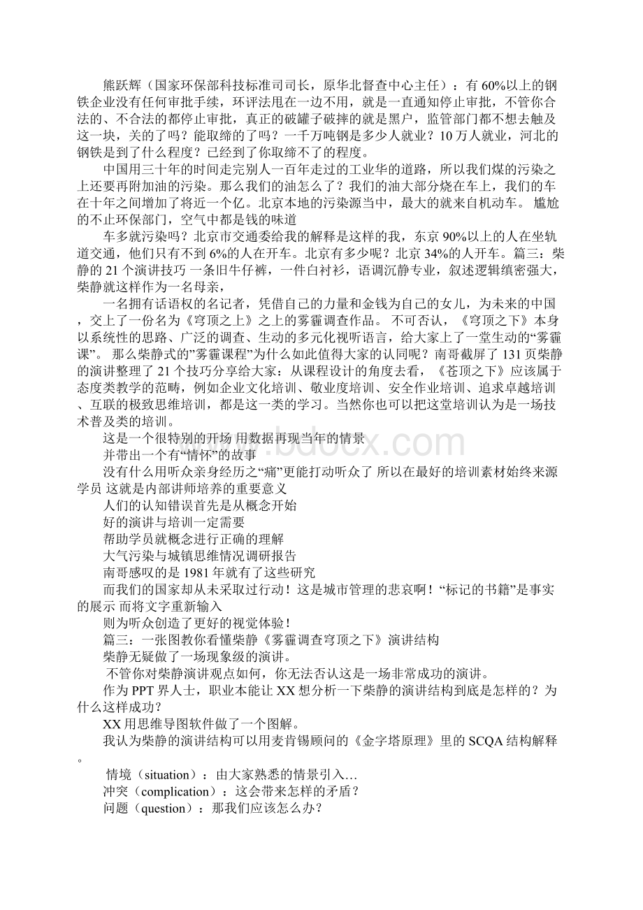 柴静穹顶之下演讲技巧.docx_第3页