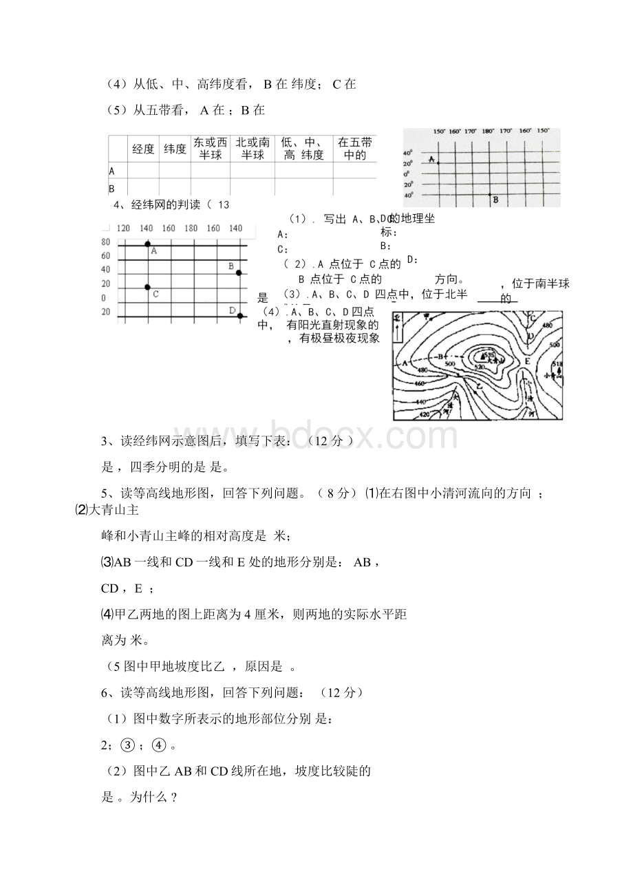 湘教版七年级上册地理读图题专项训练含答案.docx_第2页