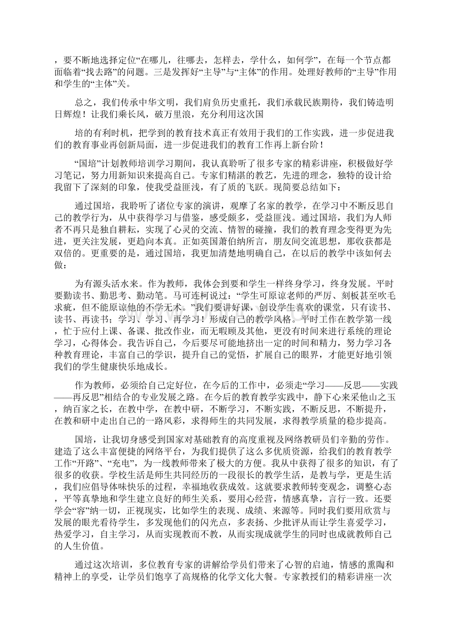 国培培训的心得体会范文.docx_第2页