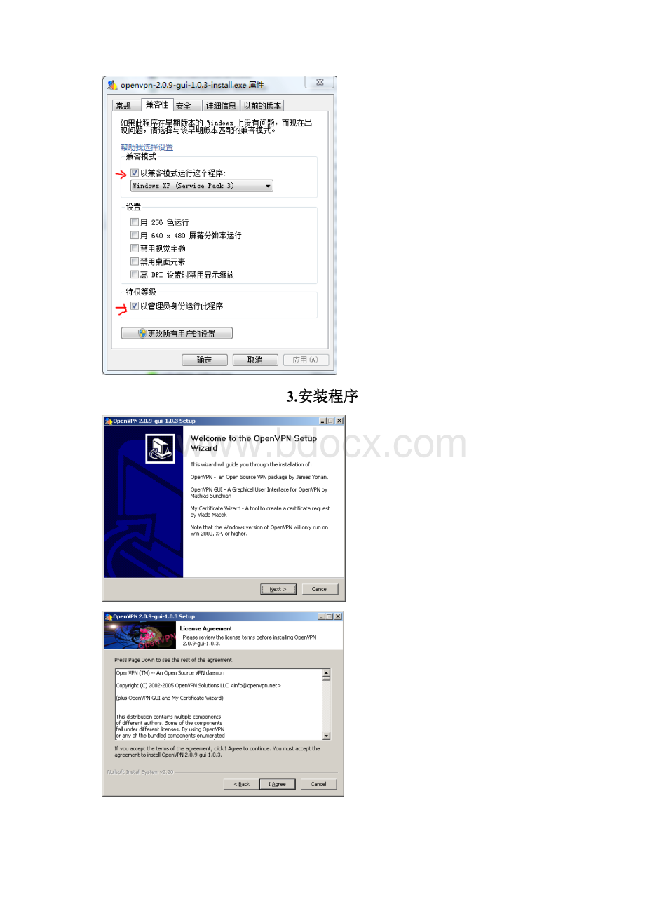 OpenVPN Windows GUI客户端安装配置说明.docx_第2页