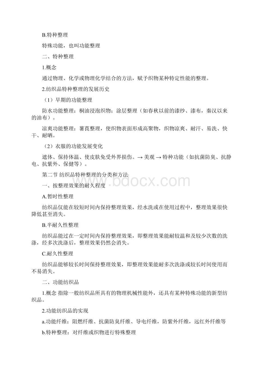 纺织品特种整理讲稿学生用.docx_第2页