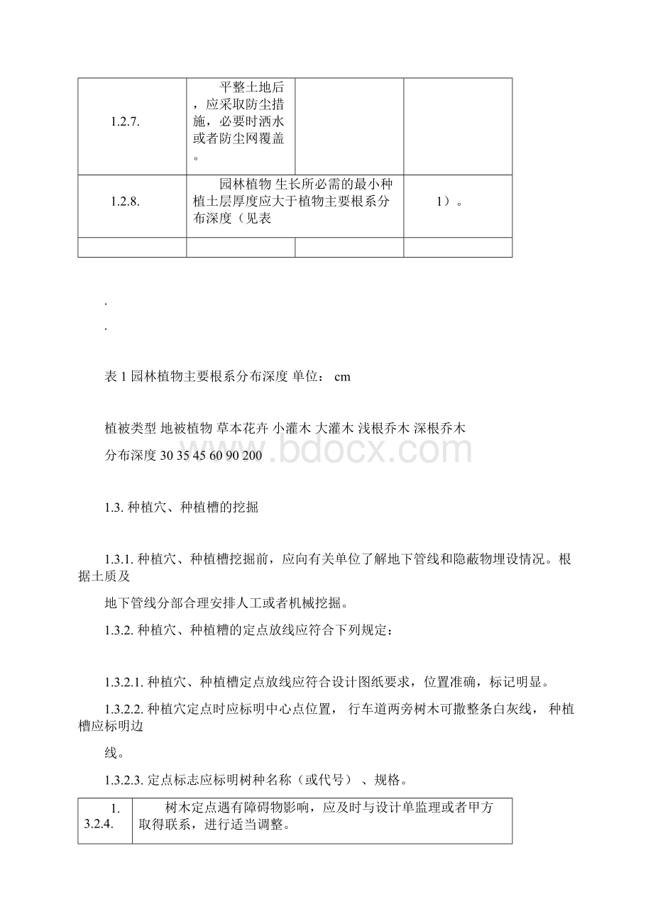 园林景观施工技术交底.docx_第3页