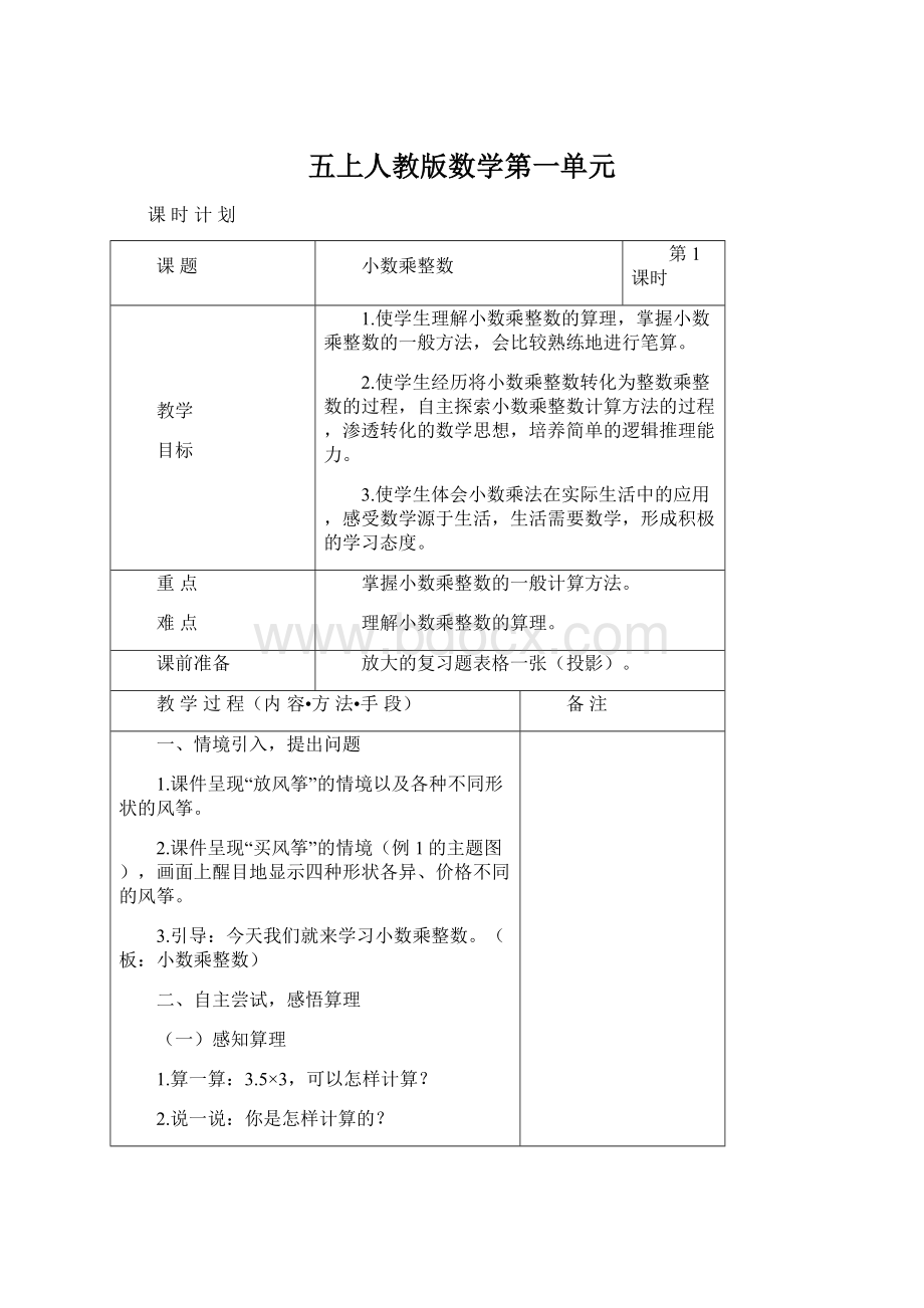 五上人教版数学第一单元.docx