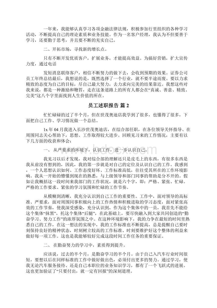 关于员工述职报告三篇.docx_第2页