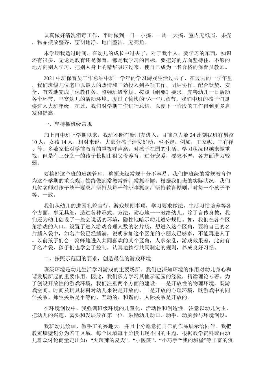 中班保育员工作总结.docx_第2页