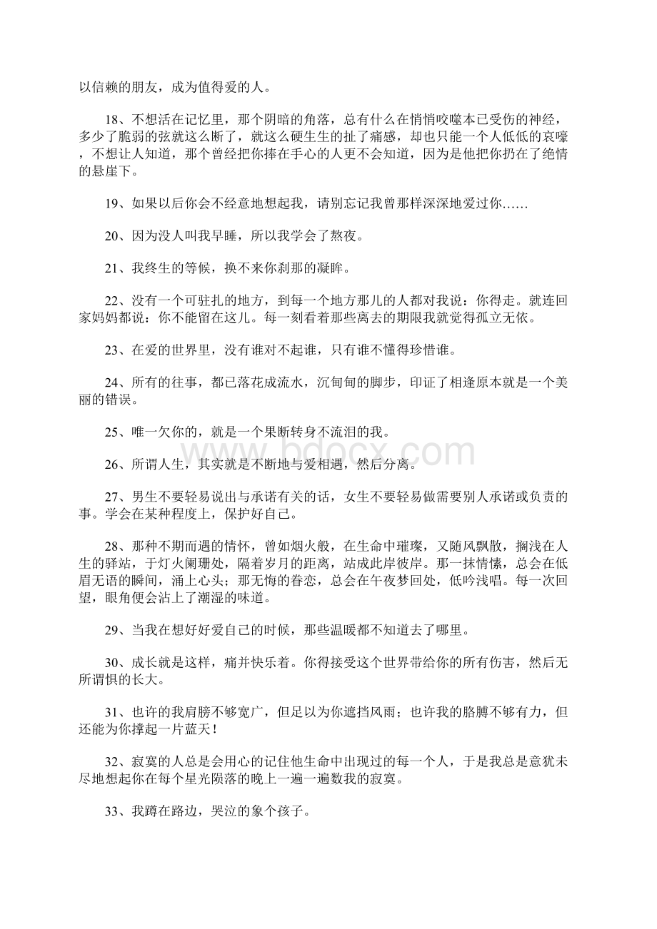 爱情经典伤感语录.docx_第2页