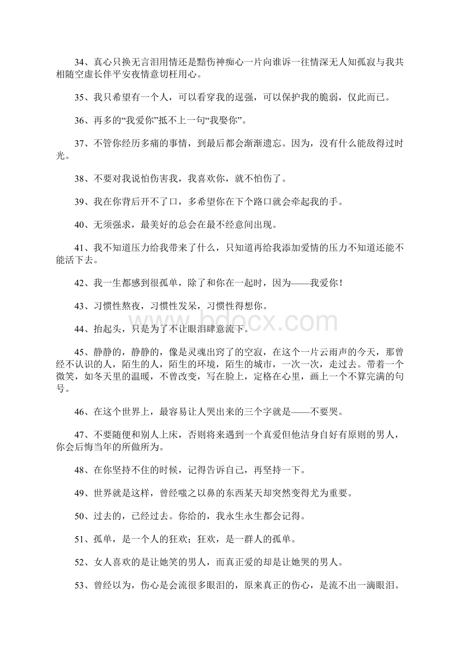 爱情经典伤感语录.docx_第3页