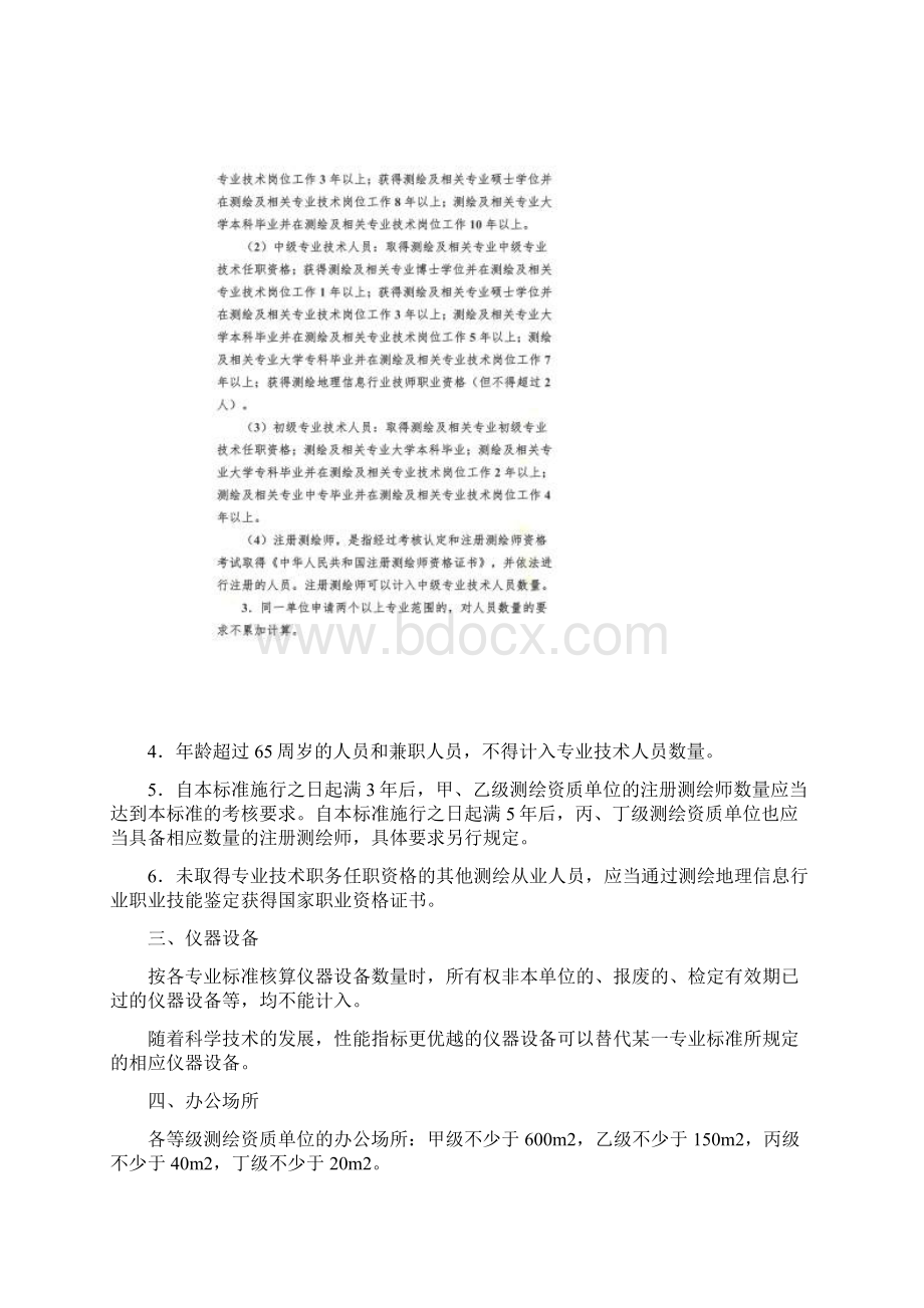 版测绘资质分级标准.docx_第3页