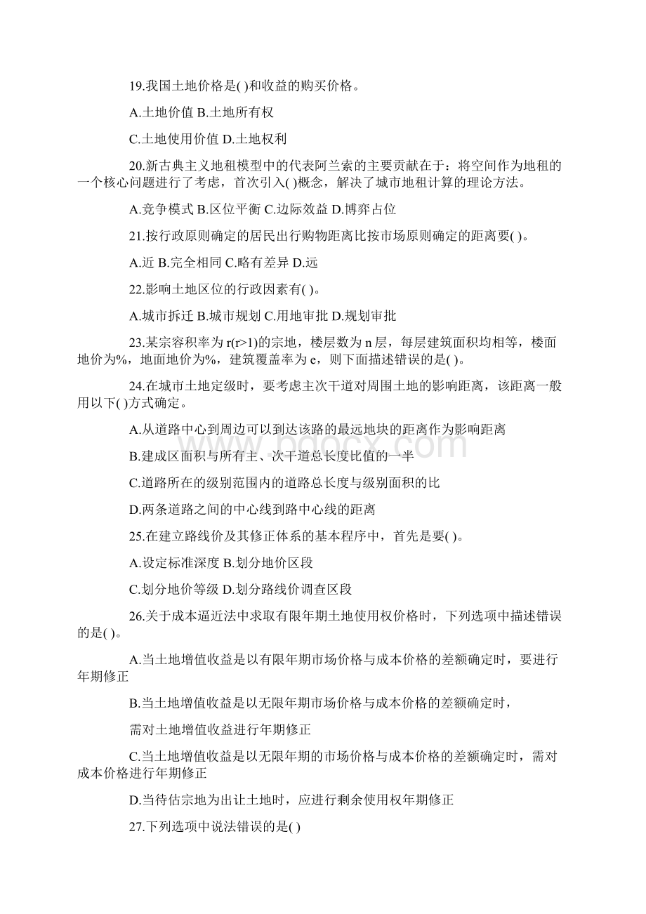 土地估价师土地估价理论与方法考试真题答案共13页文档.docx_第3页