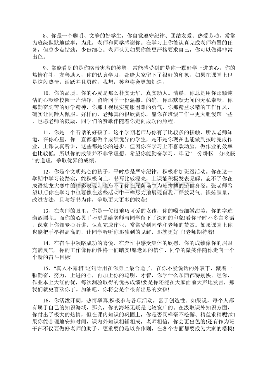 初中生期中考试评语.docx_第2页