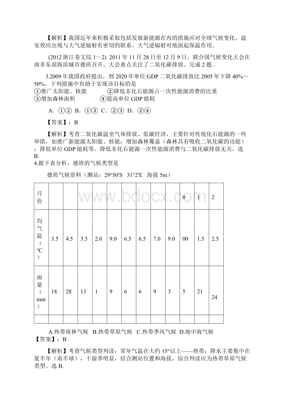 22高考地理真题汇编专题22人类与地理环境的协调发展.docx_第2页