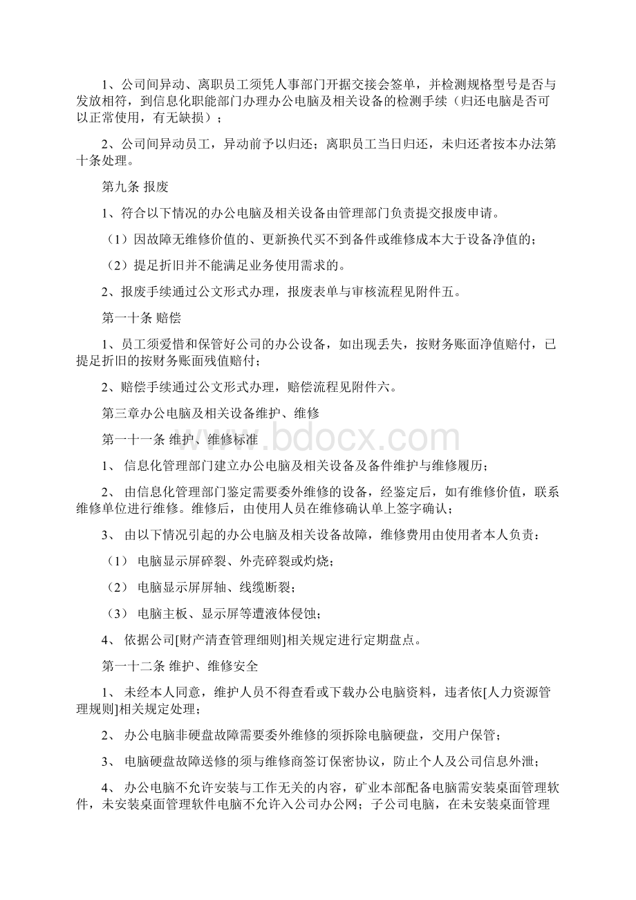 办公电脑及相关设备管理细则.docx_第3页