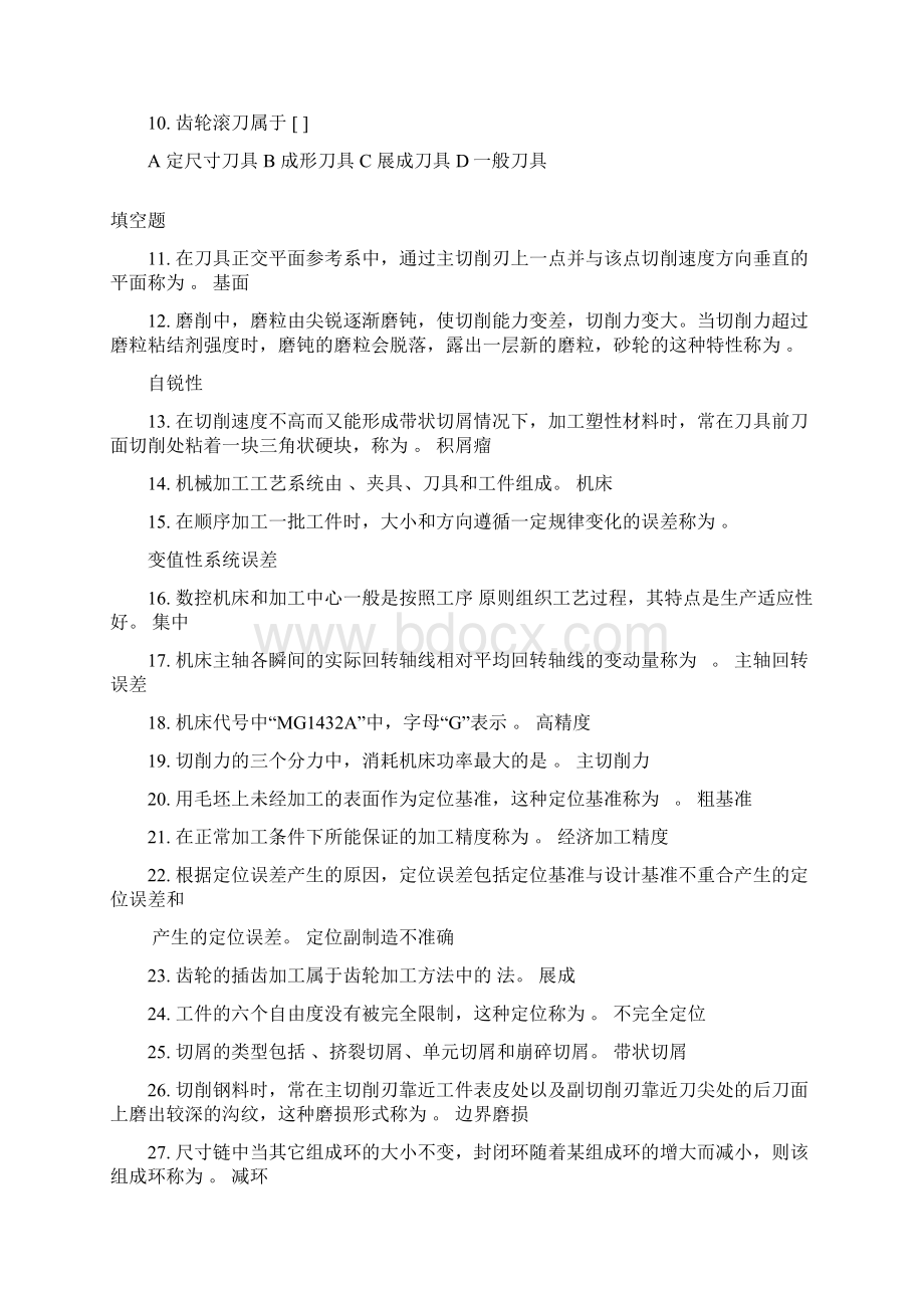 机械制造工艺习题说课讲解.docx_第2页